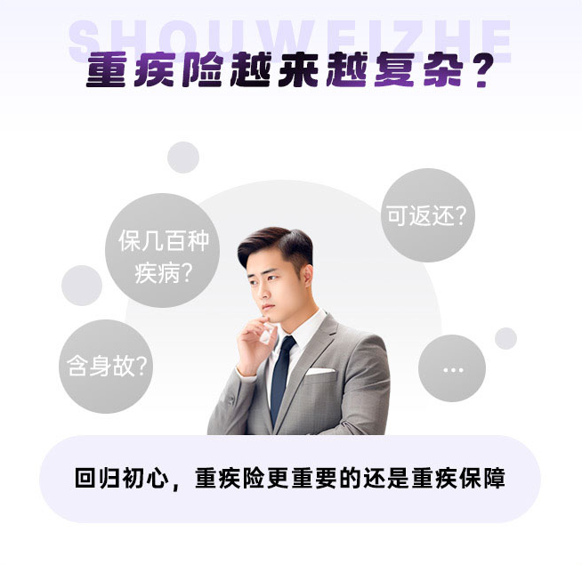 重疾险越来越复杂?